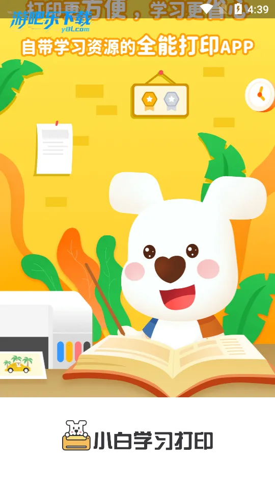 小白学习打印(智能学习打印)截图