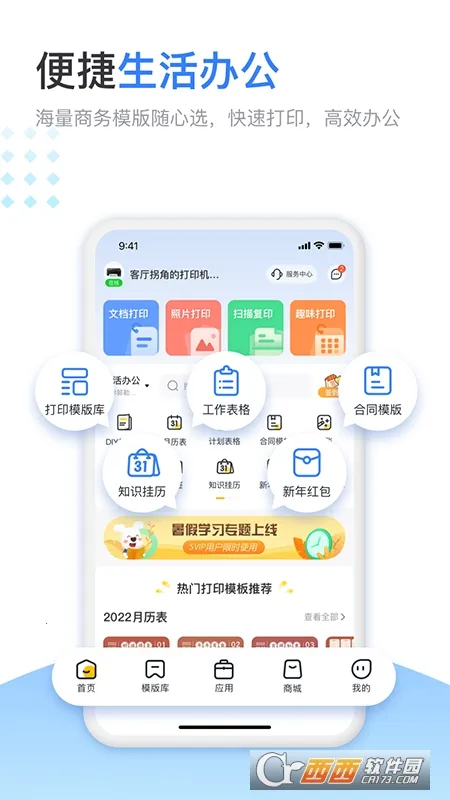 小白学习打印(智能学习打印)截图