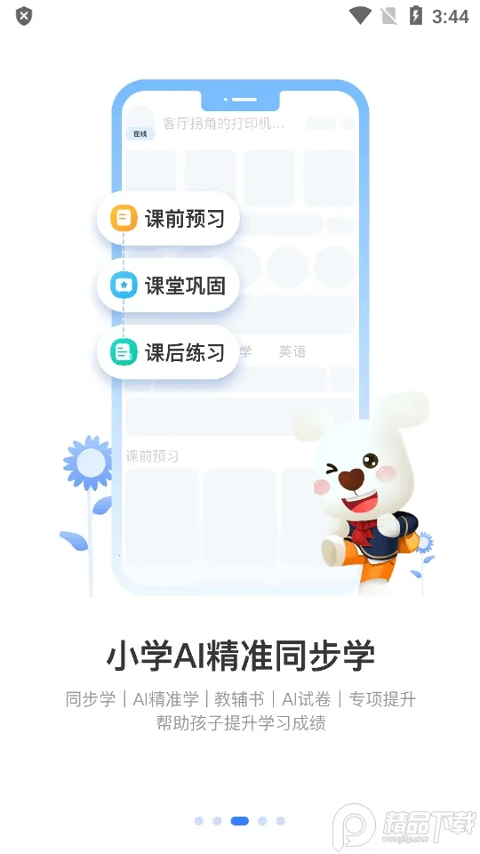 小白学习打印(智能学习打印)截图