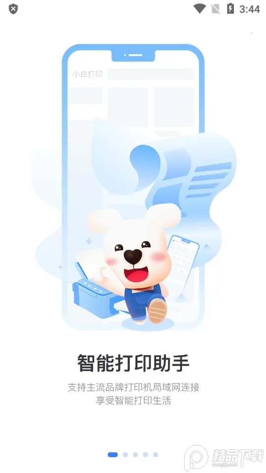 小白学习打印(智能学习打印)截图