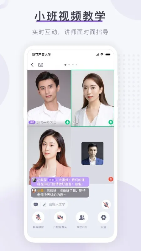 梨花声音研修院2025最新版本截图