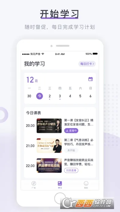梨花声音研修院2025最新版本截图
