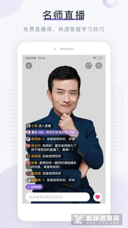 梨花声音研修院2025最新版本