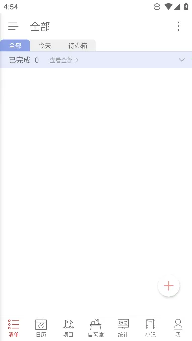 清单自习室2025最新版本截图