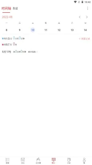 清单自习室2025最新版本截图