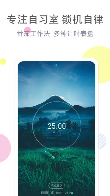 清单自习室2025最新版本截图