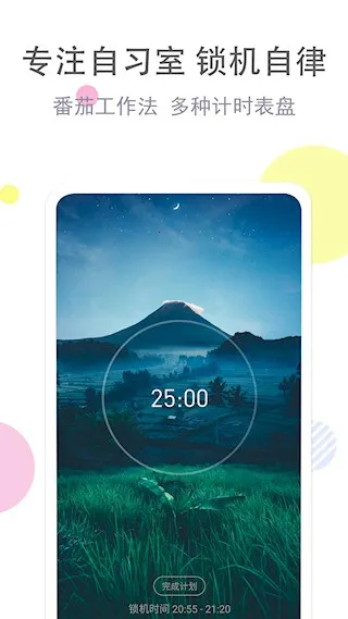 清单自习室2025最新版本截图