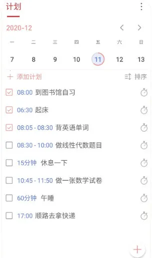 清单自习室2025最新版本 清单自习室2025最新版本