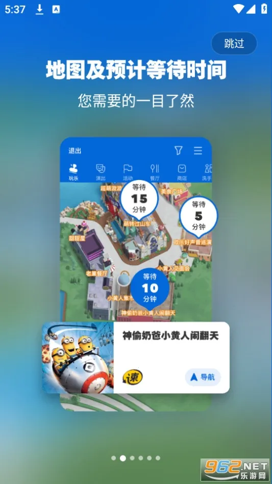 北京环球度假区(景区游服务)截图