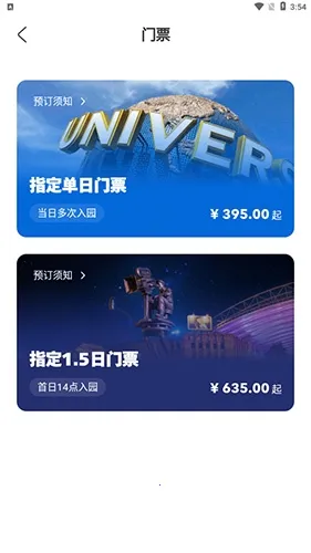 北京环球度假区(景区游服务) 北京环球度假区(景区游服务)