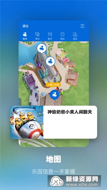 北京环球度假区(景区游服务)截图