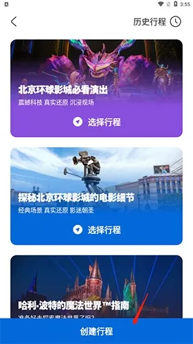 北京环球度假区(景区游服务) 北京环球度假区(景区游服务)