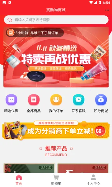 真购物商城2025下载截图