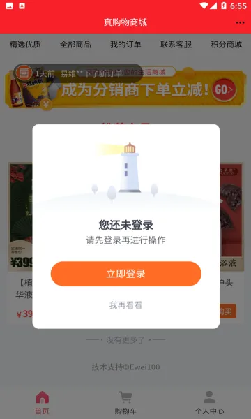 真购物商城2025下载截图