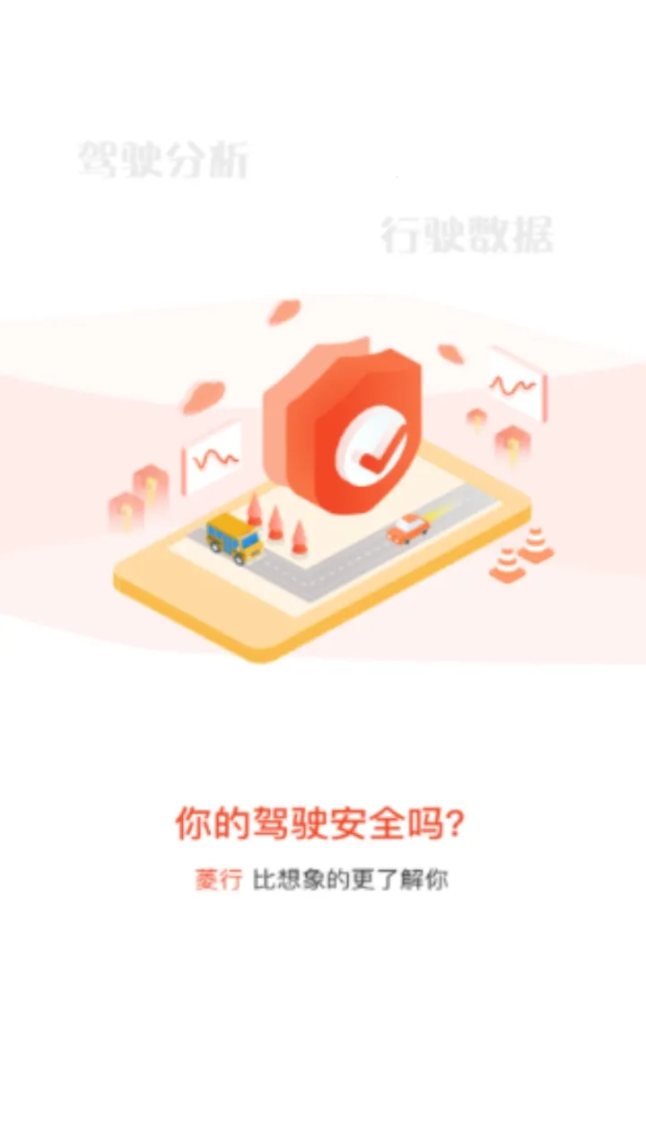 菱行(汽车服务软件)截图