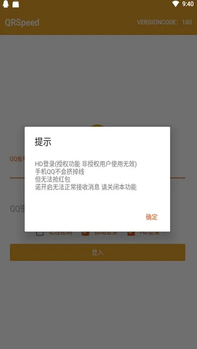 QRSpeed2025官方正版截图
