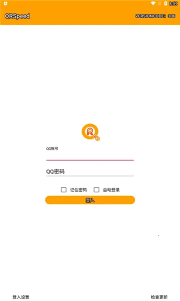 QRSpeed2025官方正版截图