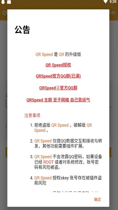 QRSpeed2025官方正版 QRSpeed2025官方正版