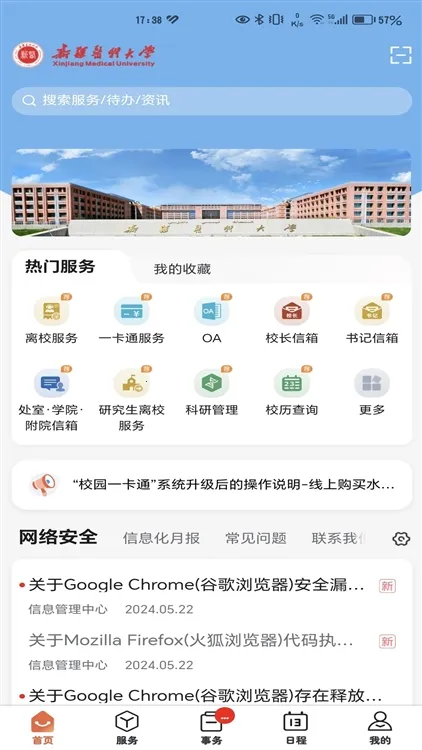 智慧新医(智慧校园)