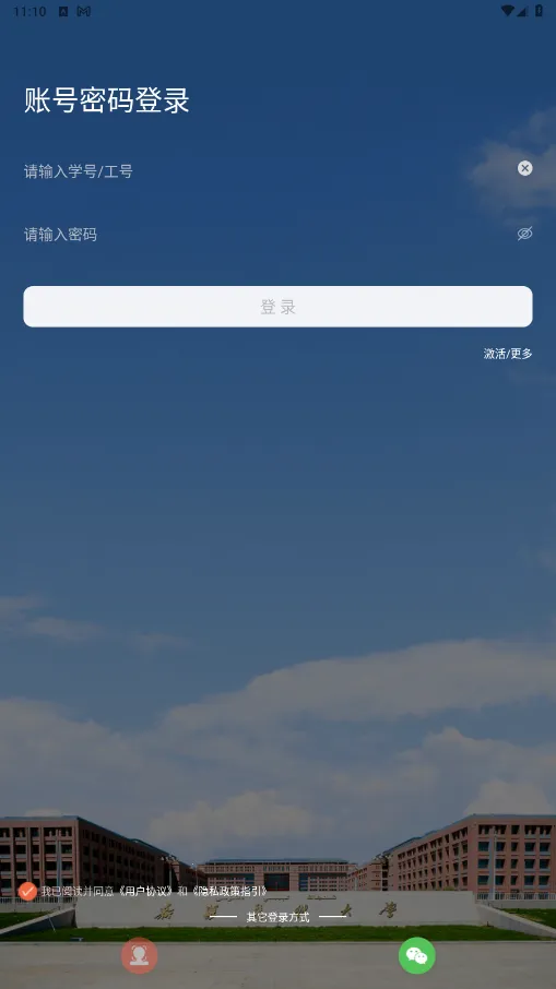 智慧新医(智慧校园)截图