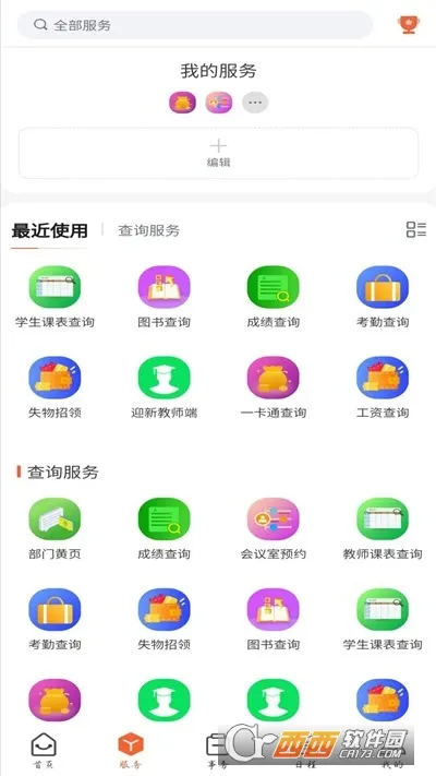 智慧新医(智慧校园)截图