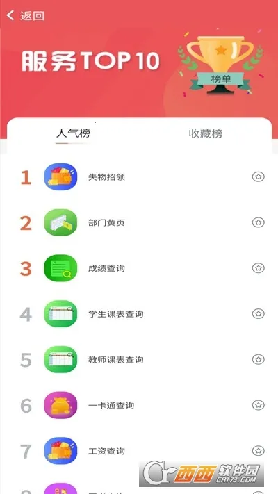 智慧新医(智慧校园)截图