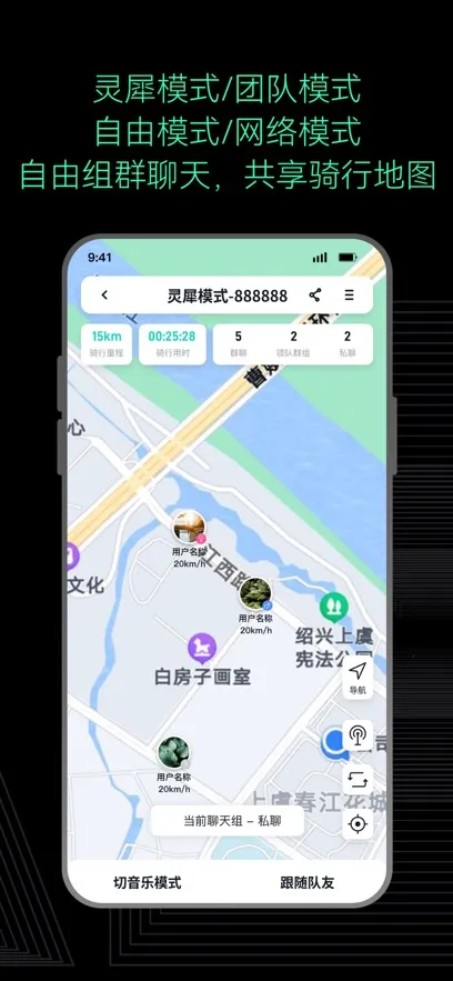AsMax(骑行通讯社交)截图