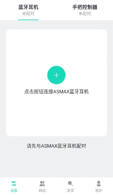 AsMax(骑行通讯社交)