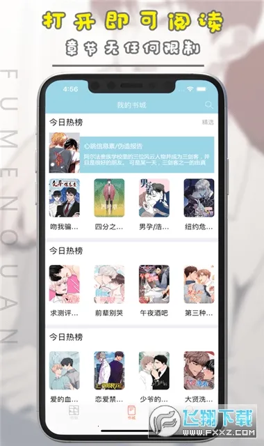 腐门圈(腐漫阅读)截图