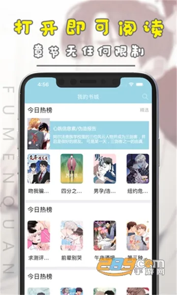 腐门圈(腐漫阅读)截图