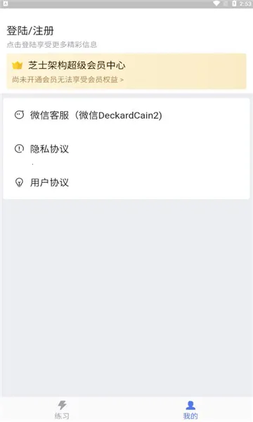 芝士架构2025官方正版截图