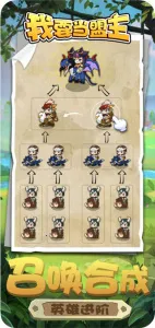 我要当盟主最新手机版截图