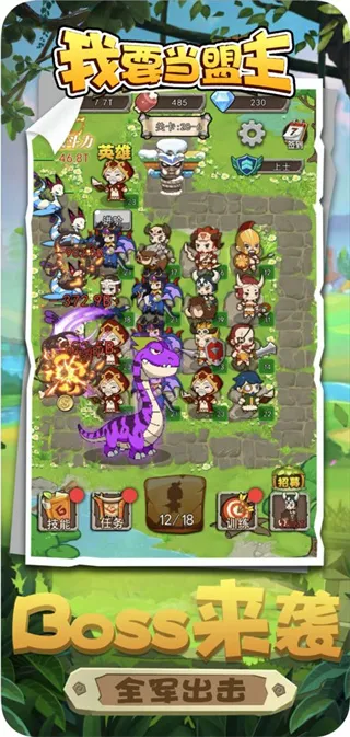 我要当盟主最新手机版截图