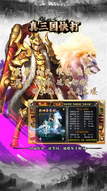 真三国快打最新手机版截图