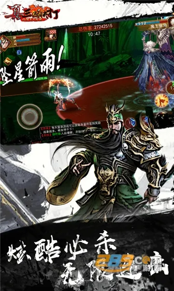 真三国快打最新手机版截图