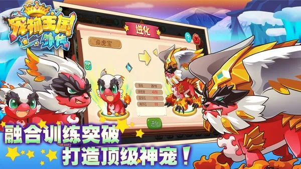 宠物王国外传安卓版手机版截图