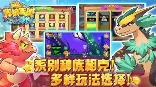 宠物王国外传安卓版手机版截图