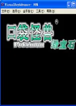 口袋妖怪绿宝石2025官方正版