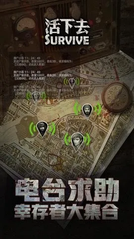 活下去2025官方正版截图