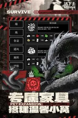 活下去2025官方正版截图