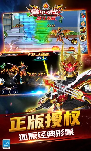 铠甲勇士格斗无双2025最新版本截图