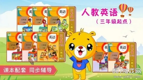 人教PEP小学英语(英语学习辅导)截图