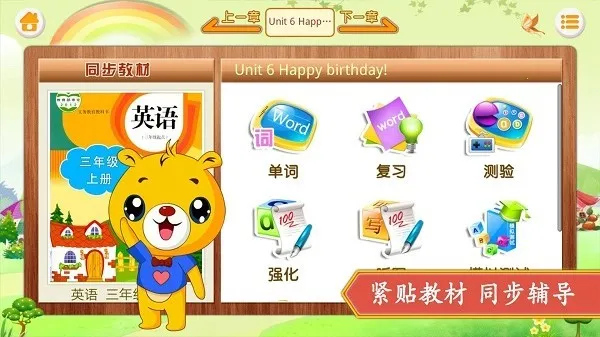 人教PEP小学英语(英语学习辅导)截图