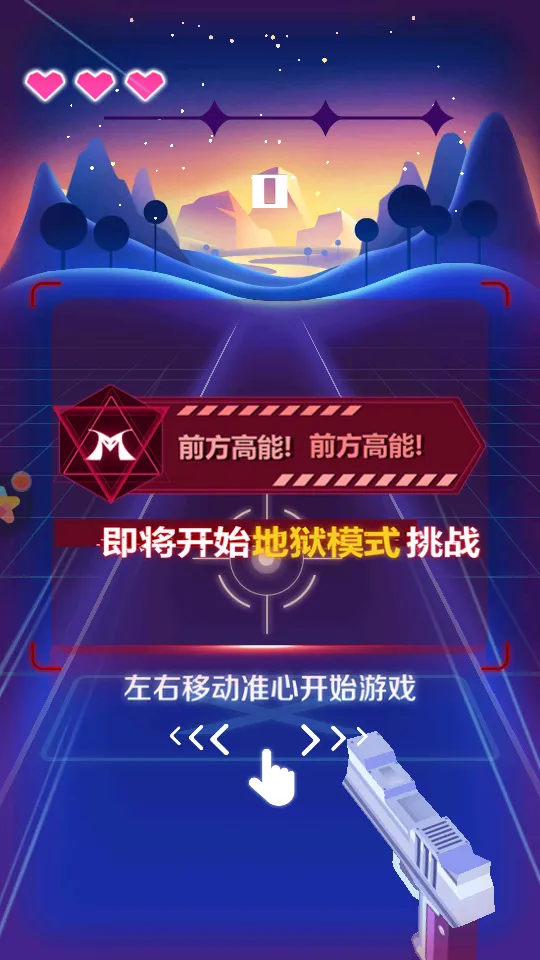子弹节奏(音乐射击游)截图