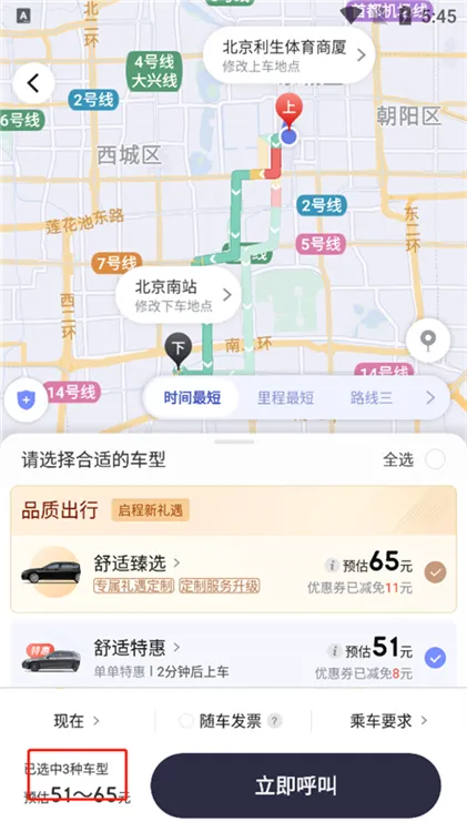 首汽约车安卓版手机版