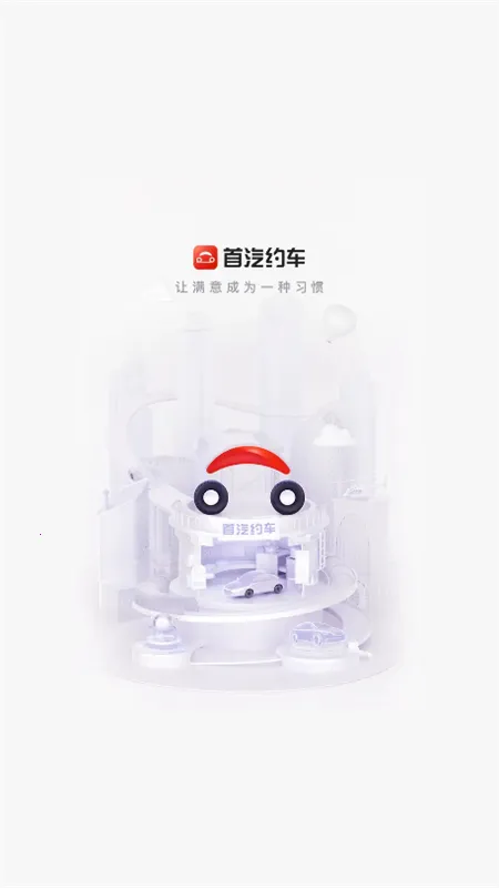 首汽约车安卓版手机版截图