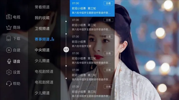 电视家5.0tv版官网下载截图