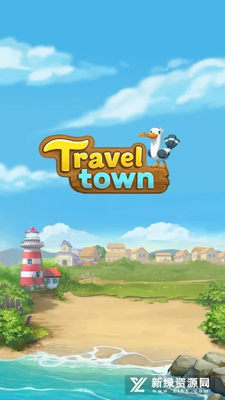Travel Town(小镇合并建造) Travel Town(小镇合并建造)