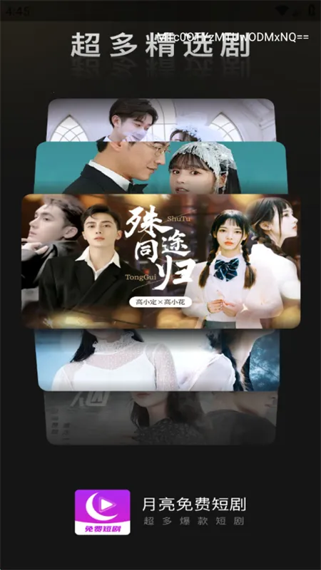 月亮免费短剧(同城交友)截图