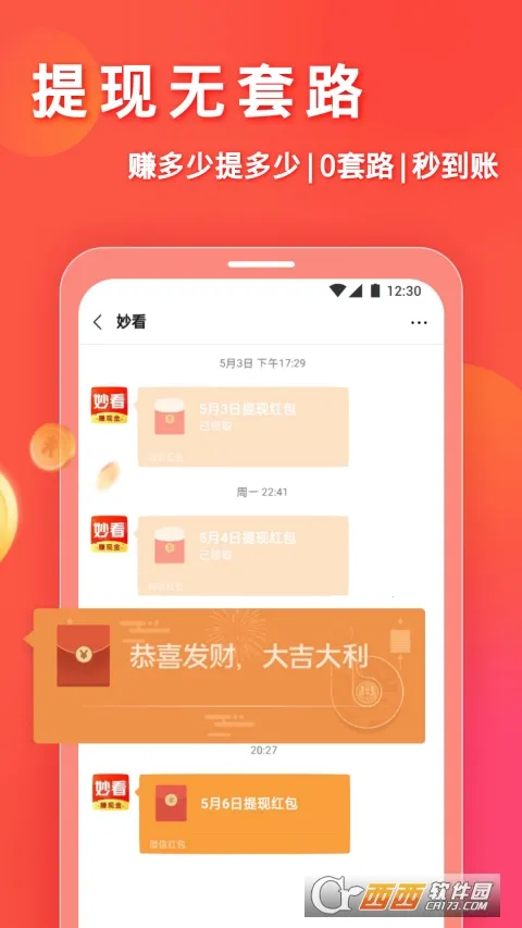 妙看极速版2025官方最新版本截图